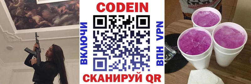 Кодеиновый сироп Lean Purple Drank  Юрюзань 